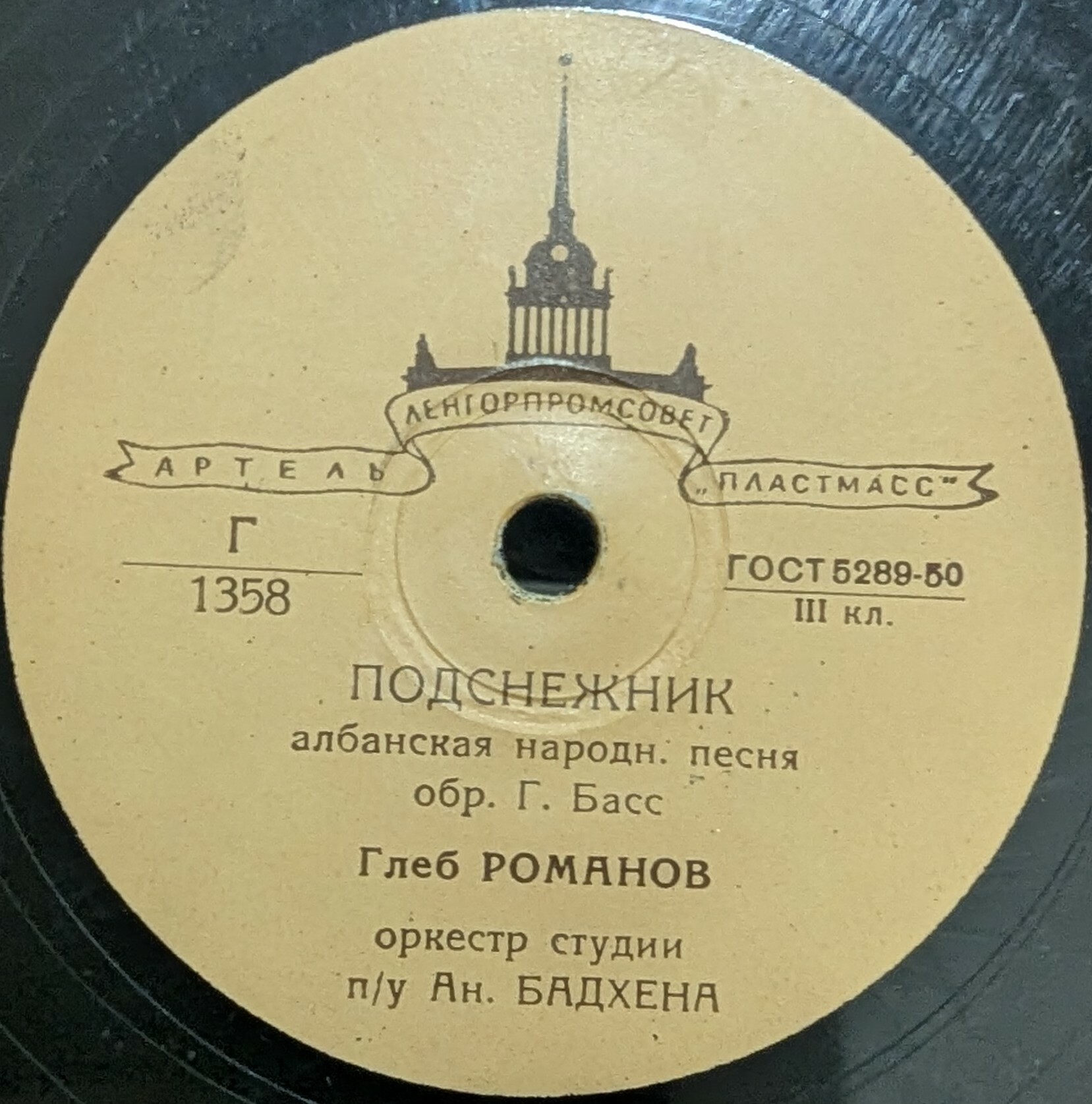 Глеб Романов — Налево мост, направо мост / Подснежник