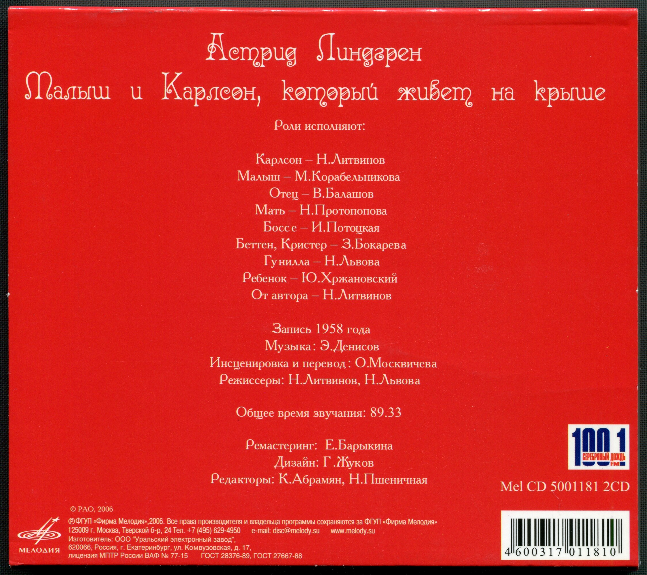 Астрид Линдгрен: Малыш и Карлсон, который живёт на крыше (2 CD)