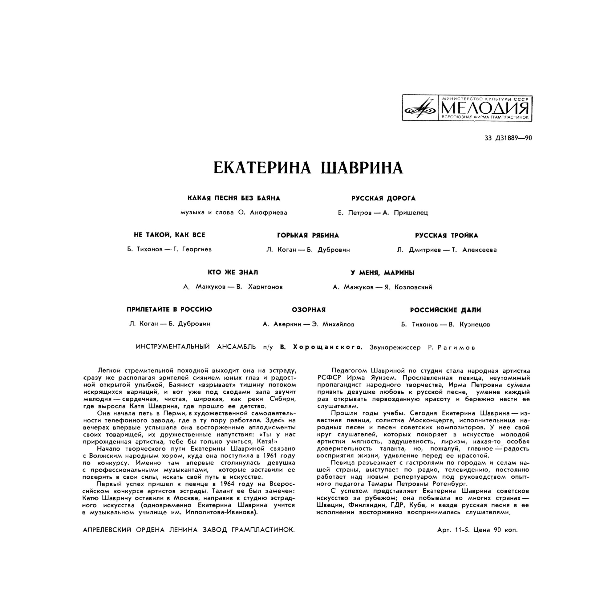 Екатерина Шаврина