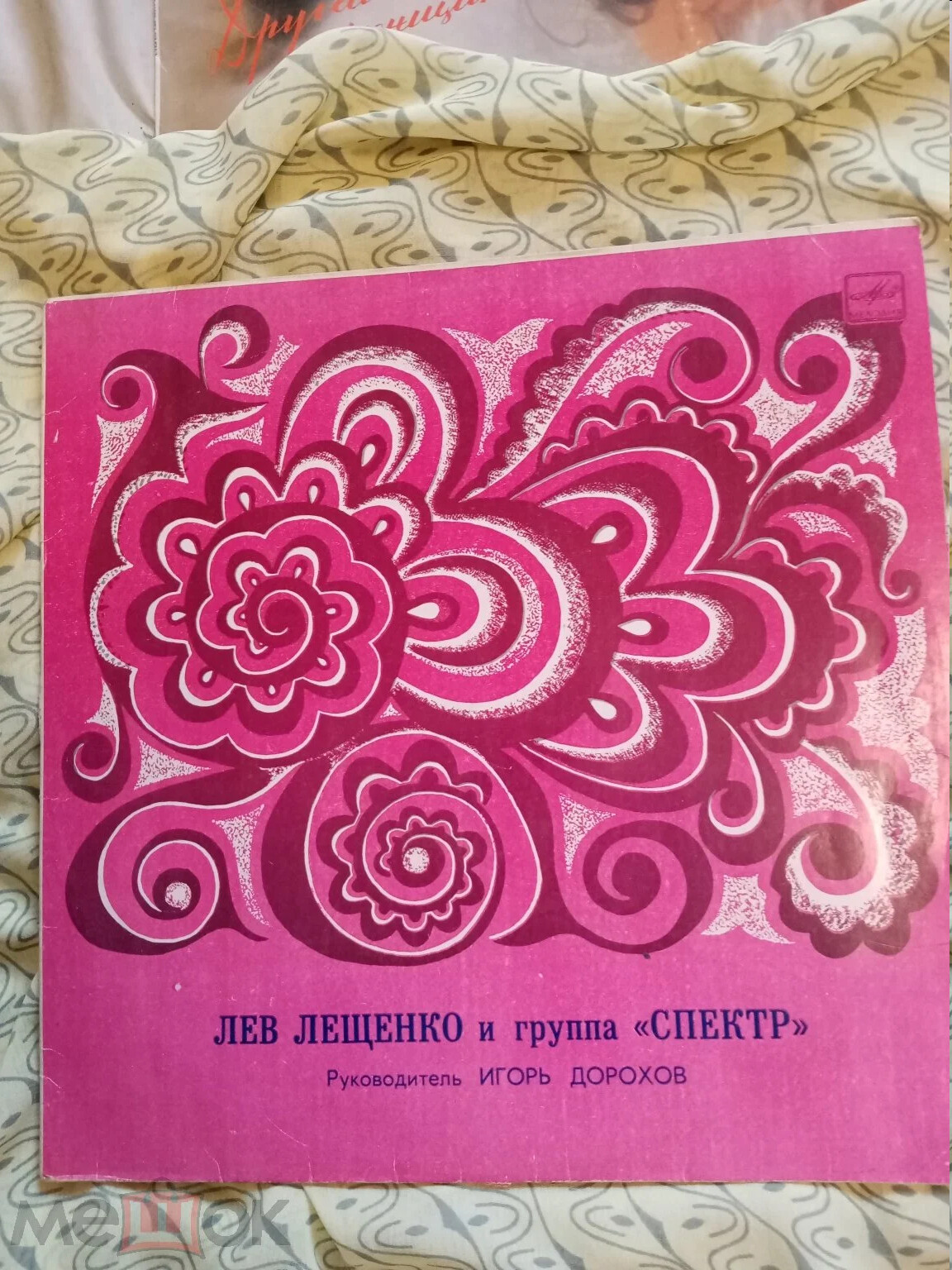 Лев Лещенко и группа "Спектр"