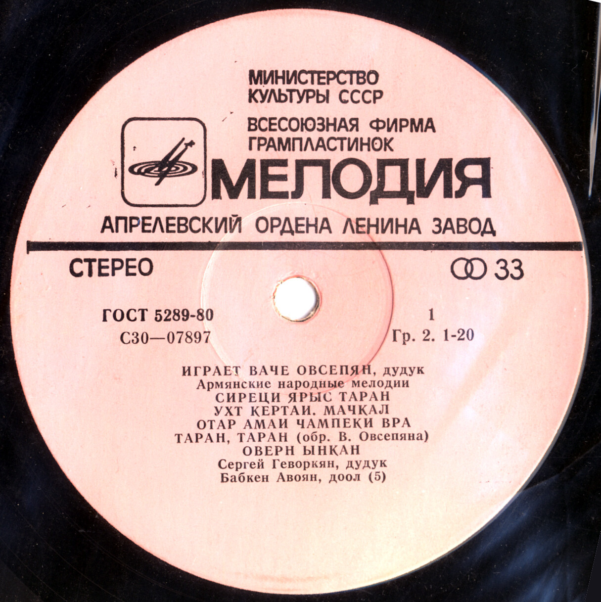 Играет Ваче Овсепян (дудук)