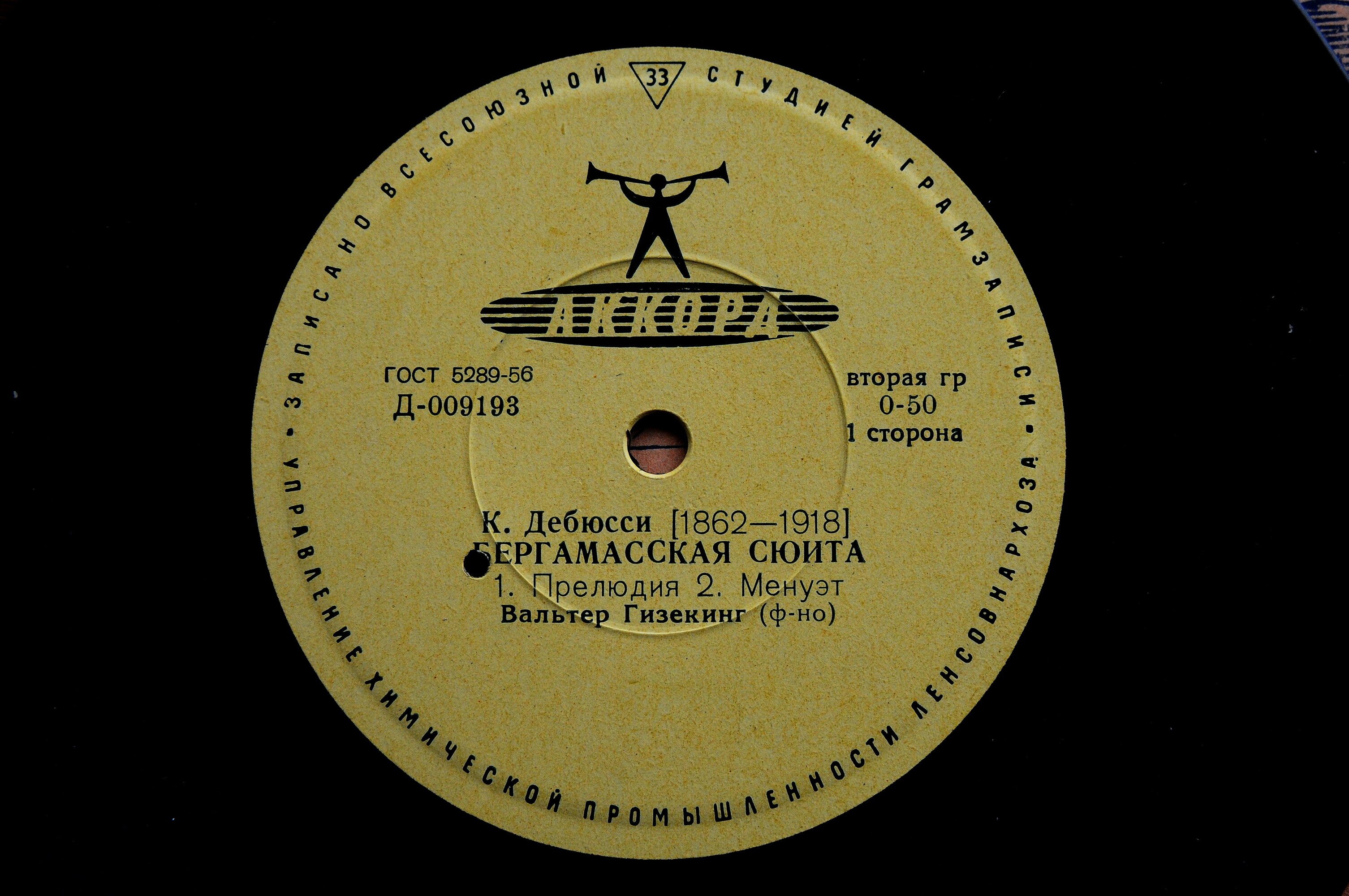 К. Дебюсси: Бергамасская сюита (Вальтер Гизекинг, ф-но)