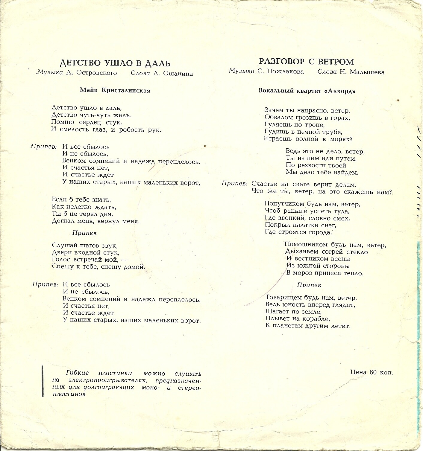 Вокальный квартет "Аккорд", Нани Брегвадзе, Майя Кристалинская, Иосиф Кобзон