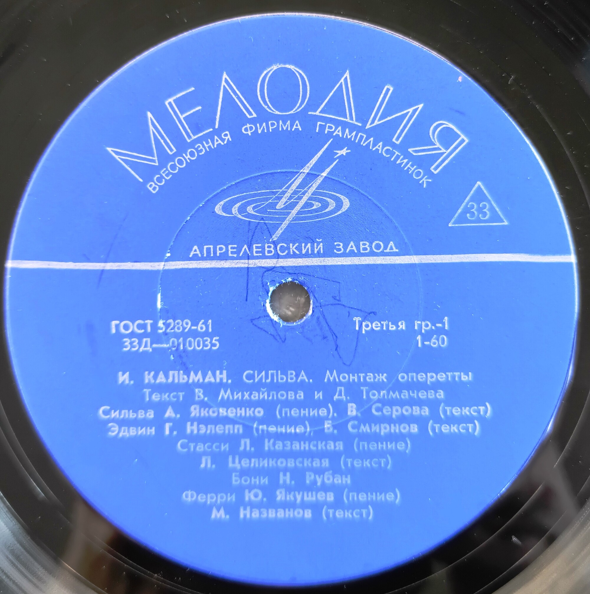 И. КАЛЬМАН (1882–1953) «Сильва», монтаж оперетты
