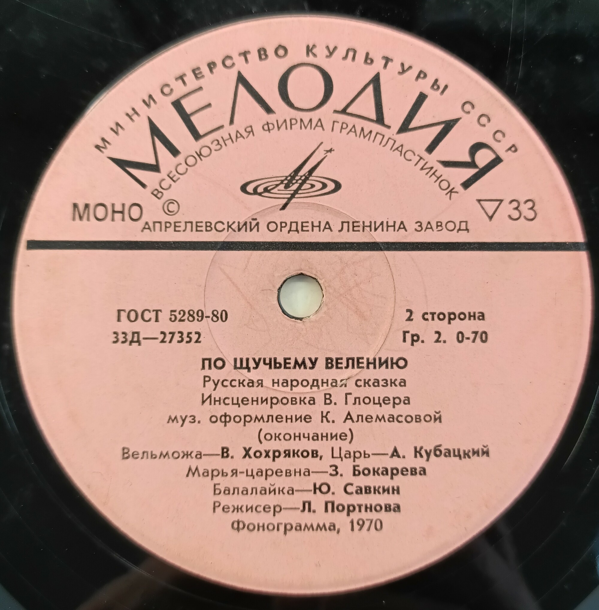 По щучьему велению