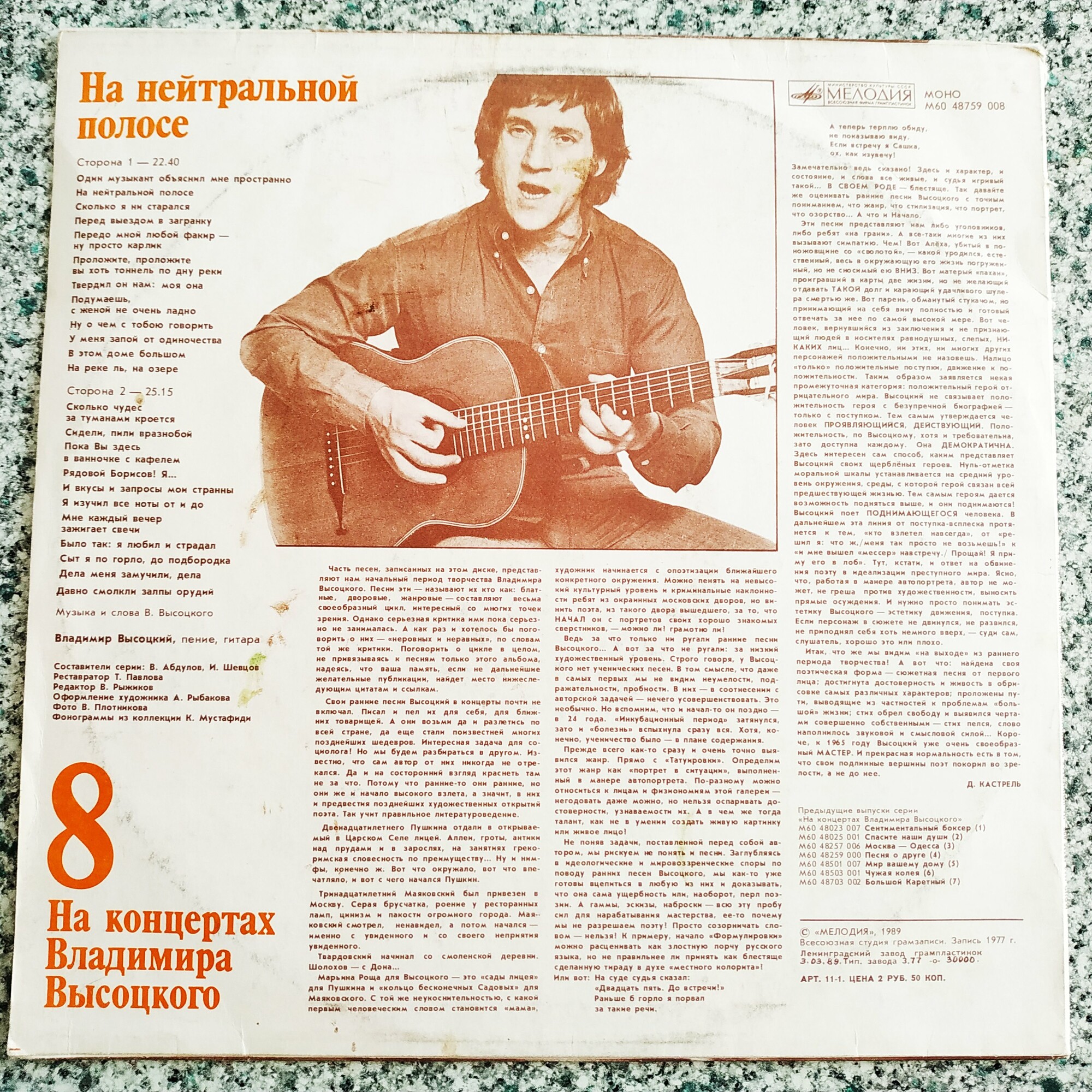 На концертах Владимира Высоцкого № 8. На нейтральной полосе