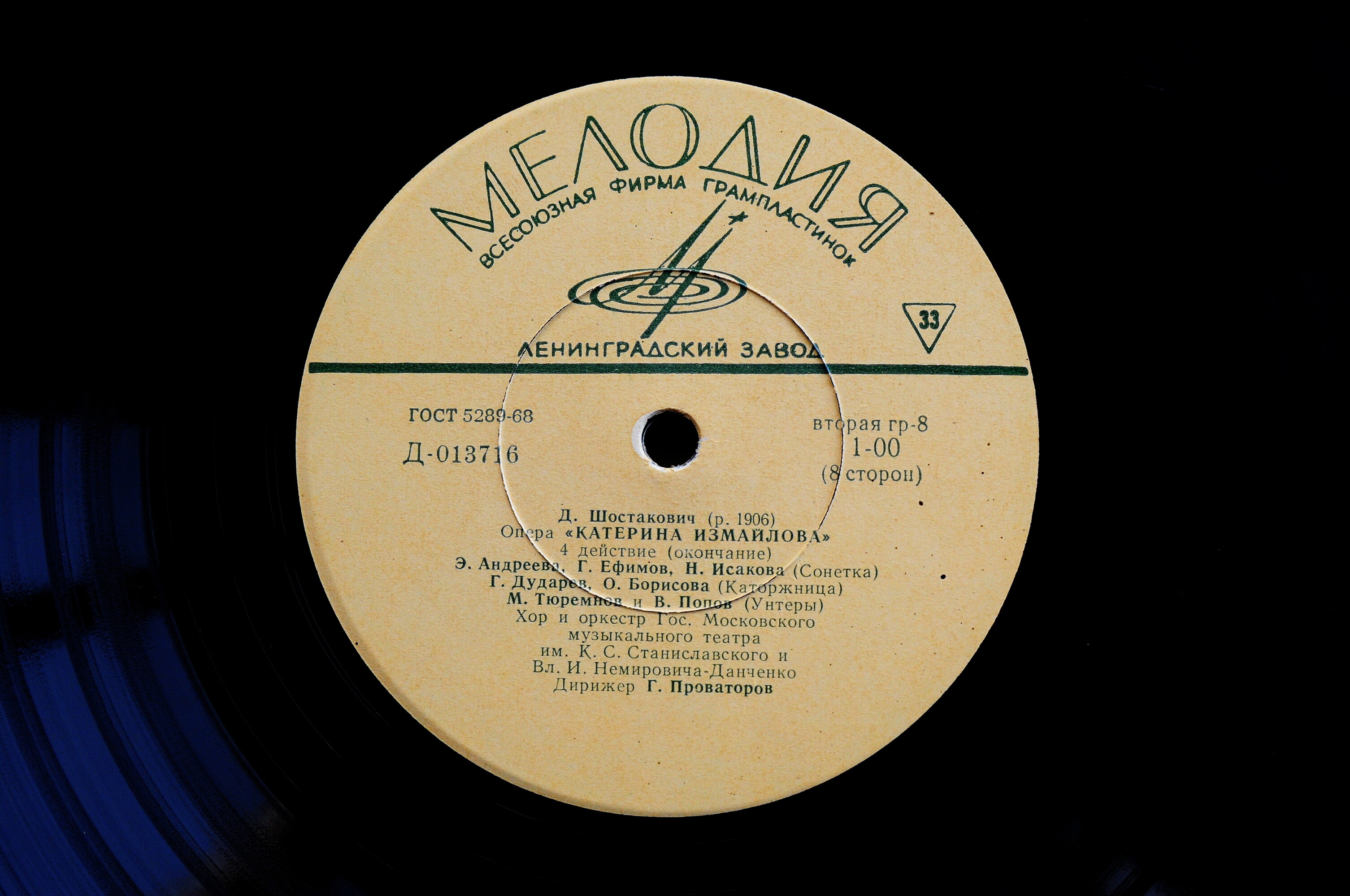 Д. ШОСТАКОВИЧ Опера «Катерина Измайлова»