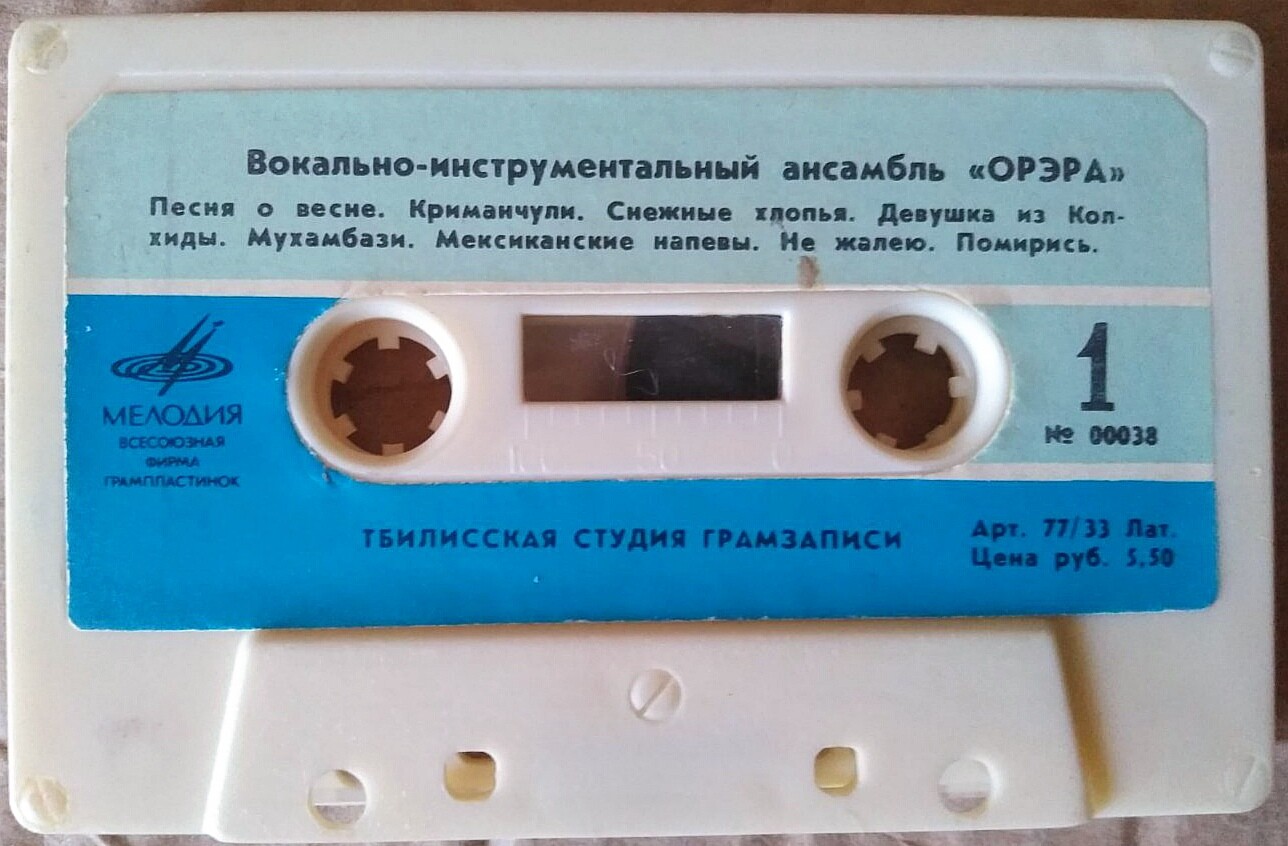 Вокально-инструментальный ансамбль "Орэра"