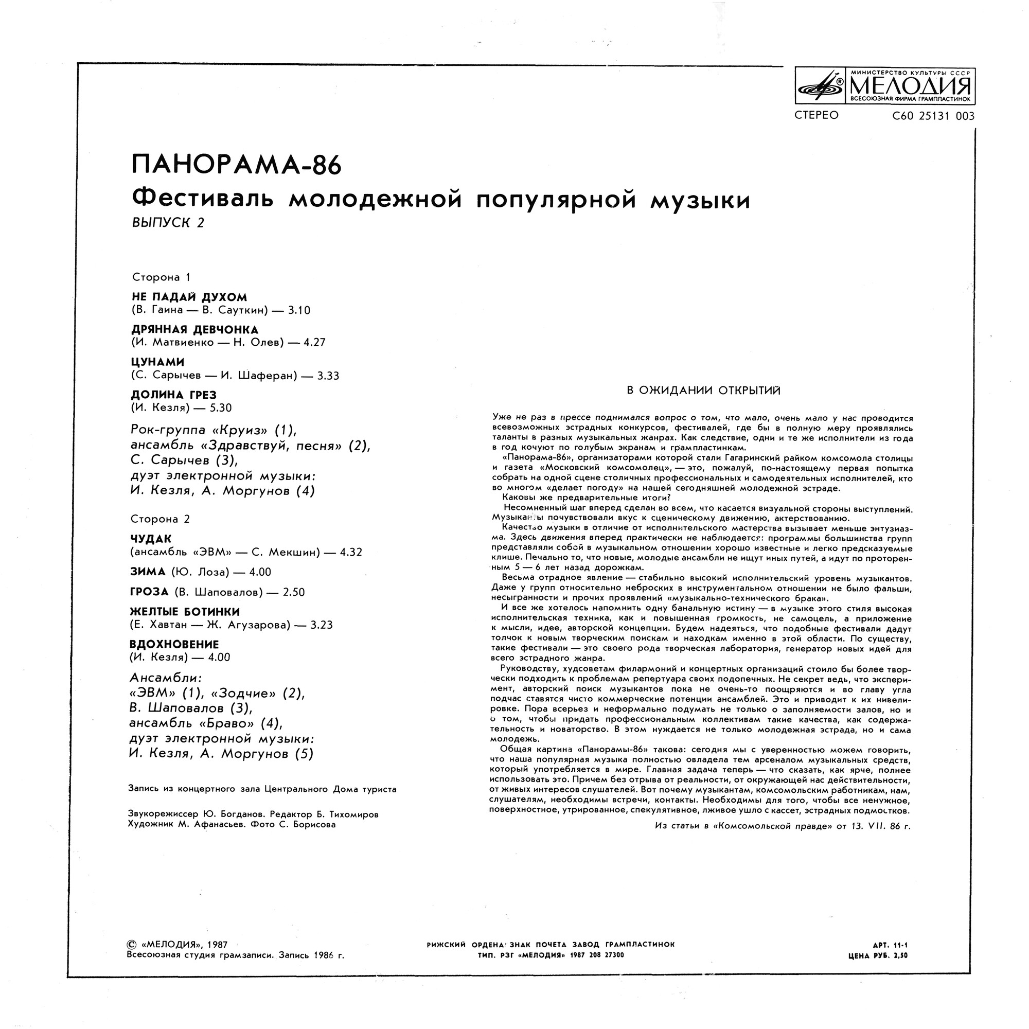 Панорама - 86 (выпуск 2)