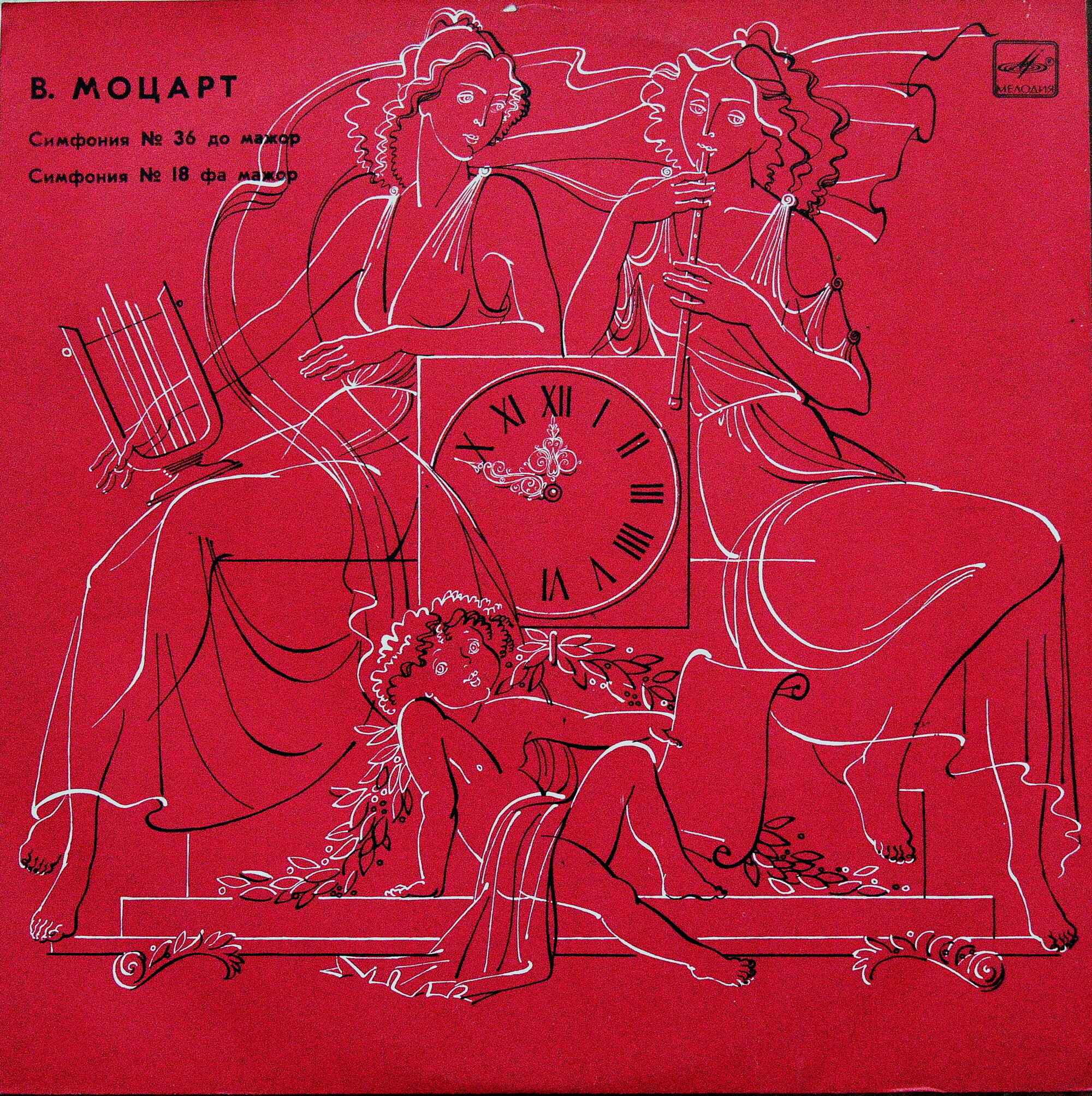 ВОЛЬФГАНГ АМАДЕЙ МОЦАРТ