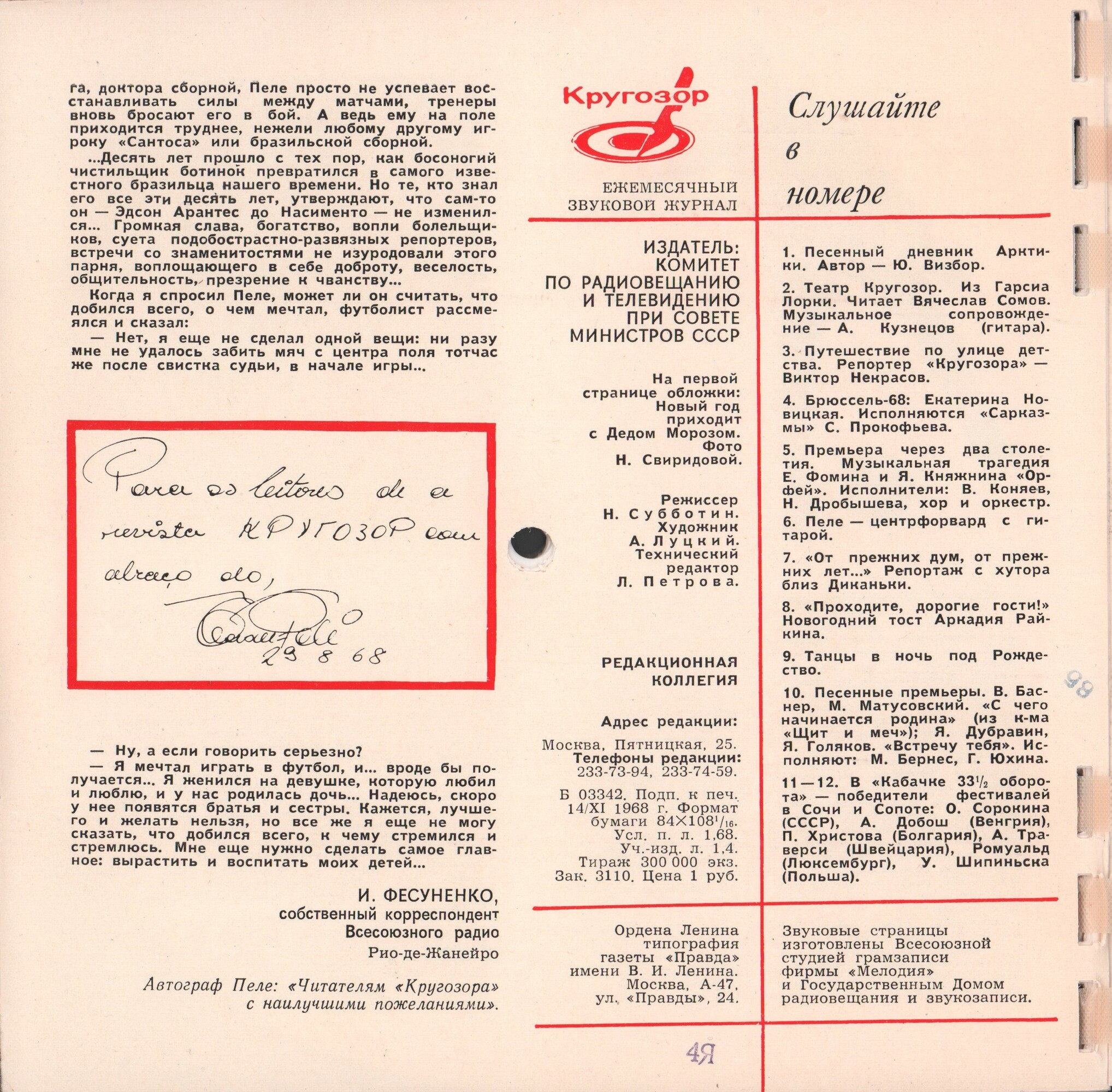 Кругозор 1968 №12