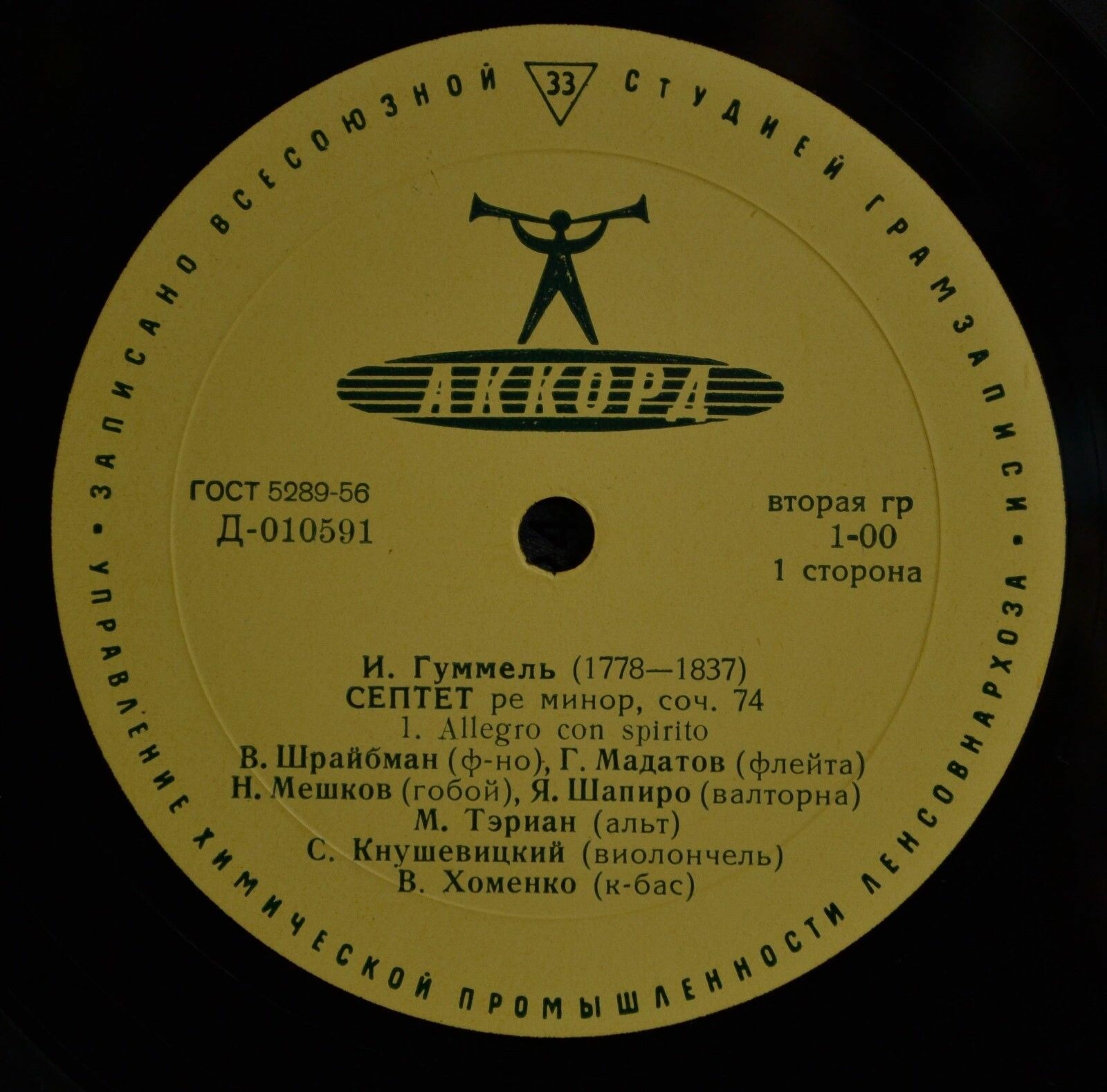 И. ГУММЕЛЬ. Септет ре минор, соч. 74