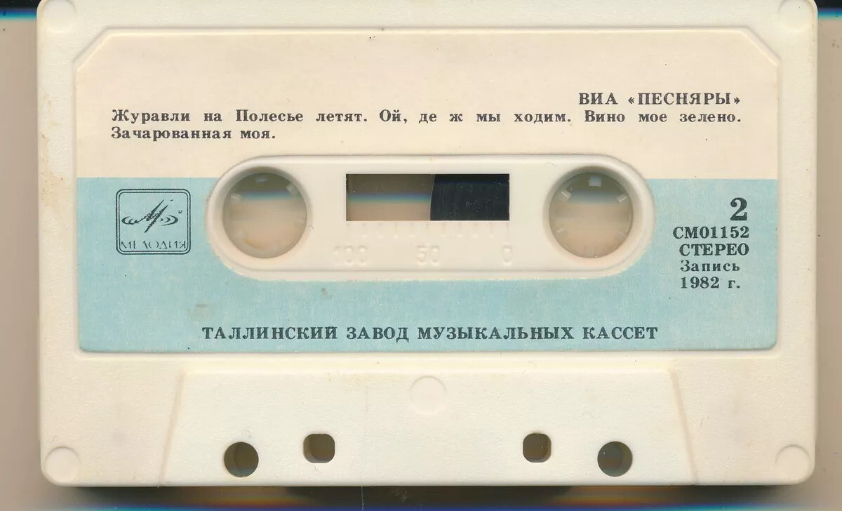 Песняры - Зачарованная моя