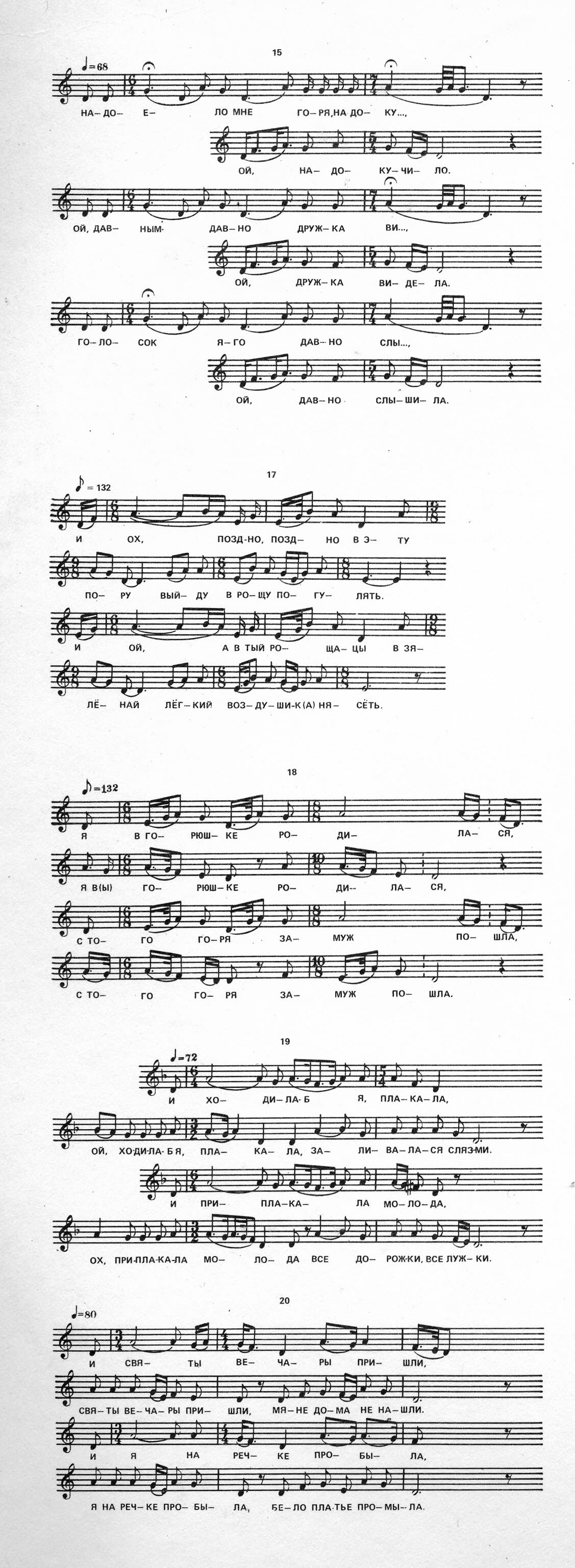 Песни Смоленского Поднепровья