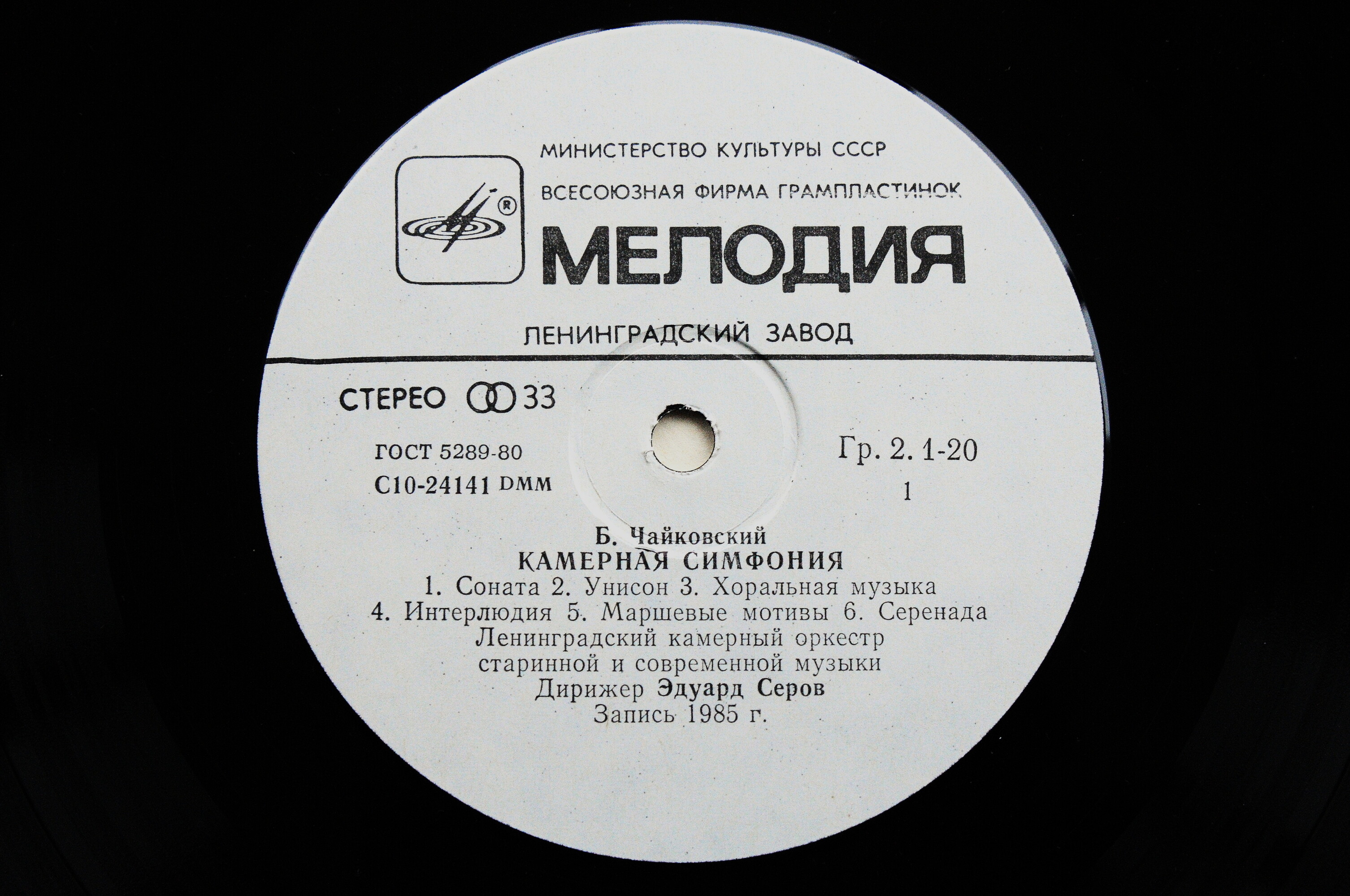 Б. ЧАЙКОВСКИЙ (1925)