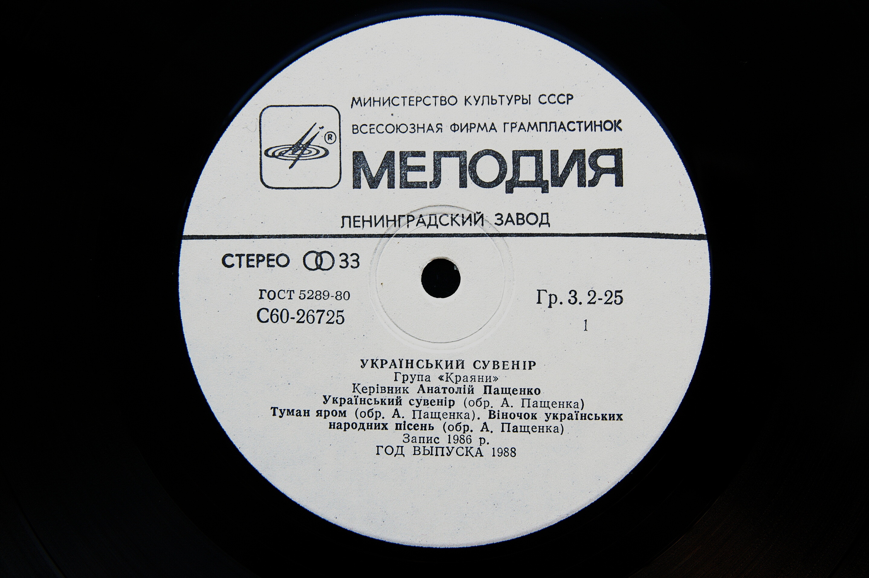 ГРУППА «КРАЯНИ», рук. Анатолiй Пащенко. «Украiнський сувенiр»