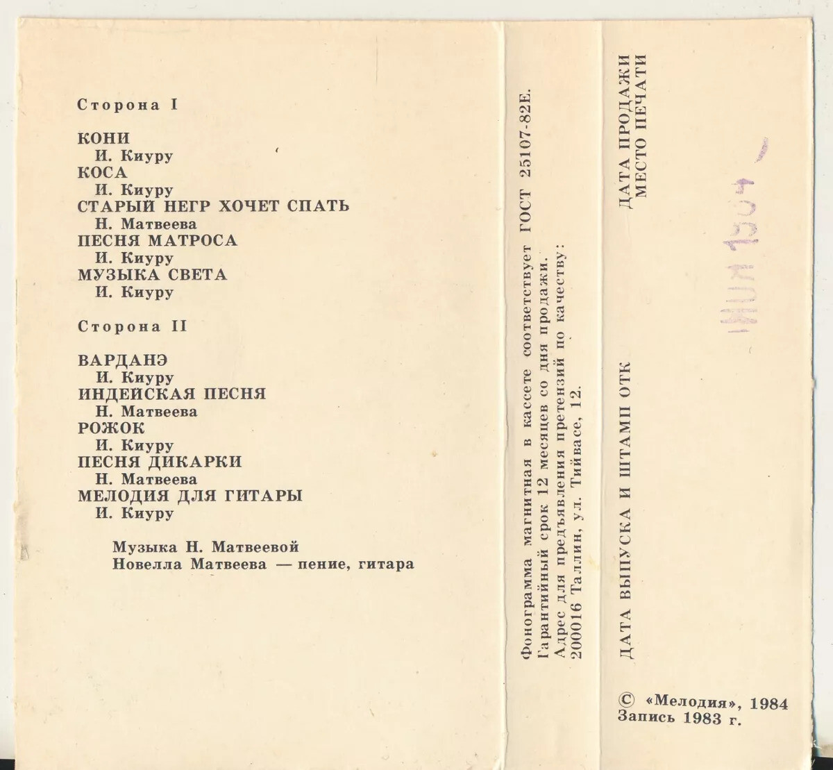 Музыка света.  Новелла Матвеева, Иван Киуру.  Песни