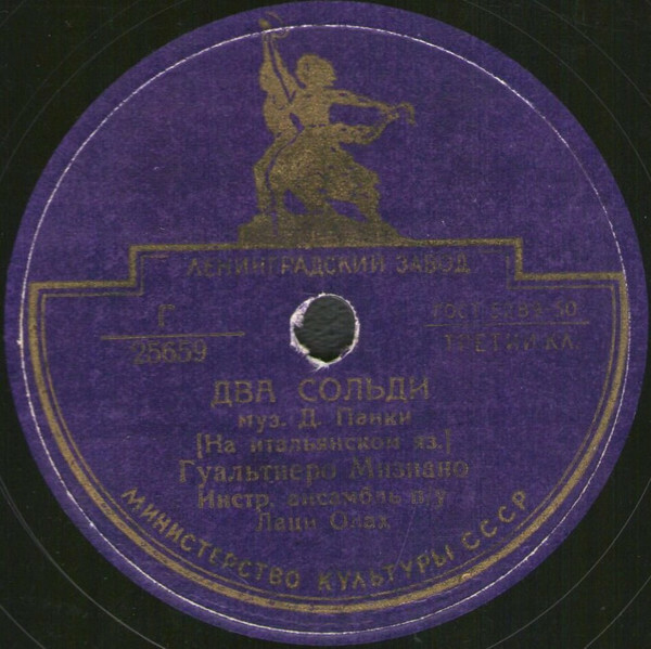 Г. Мизиано - Душа и сердце / Два сольди