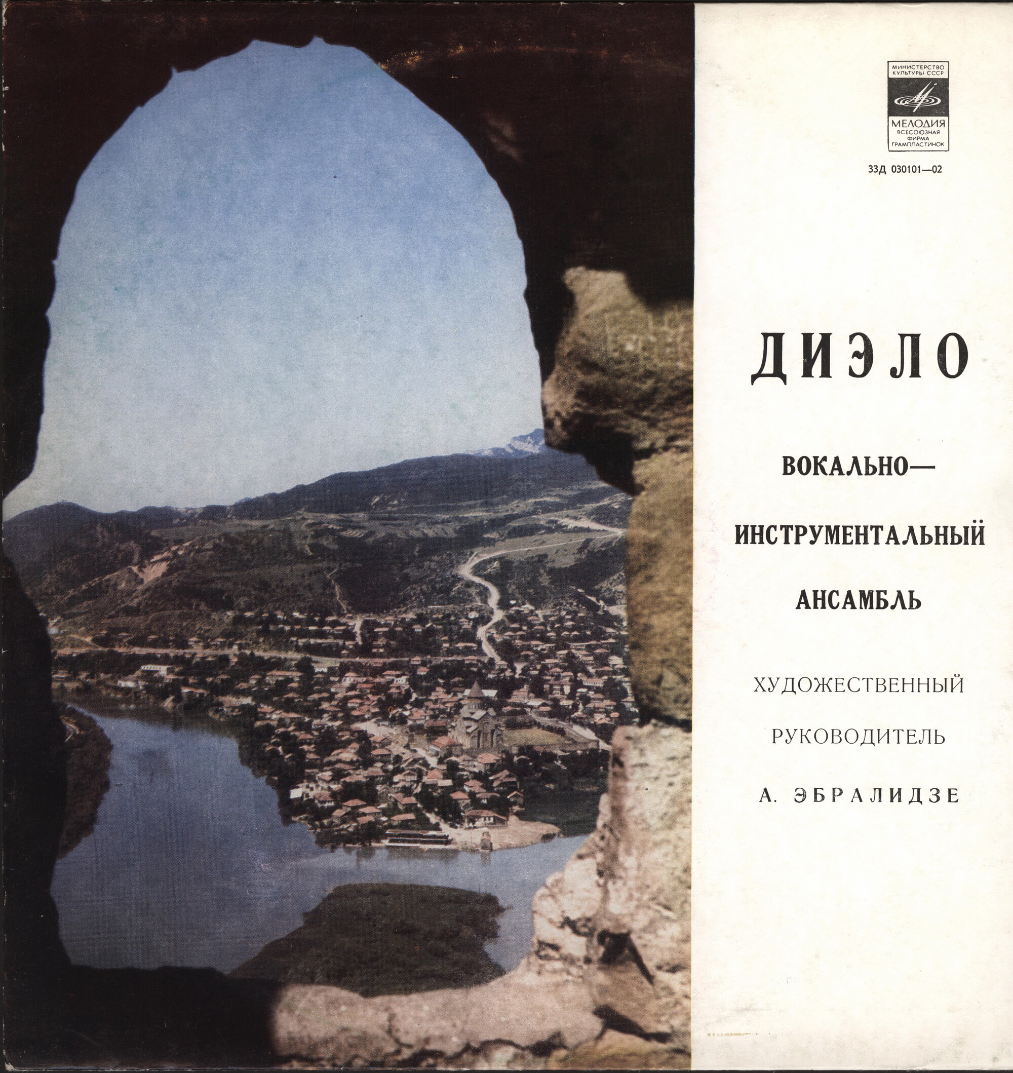 ВИА «ДИЭЛО», руководитель Амиран Эбралидзе