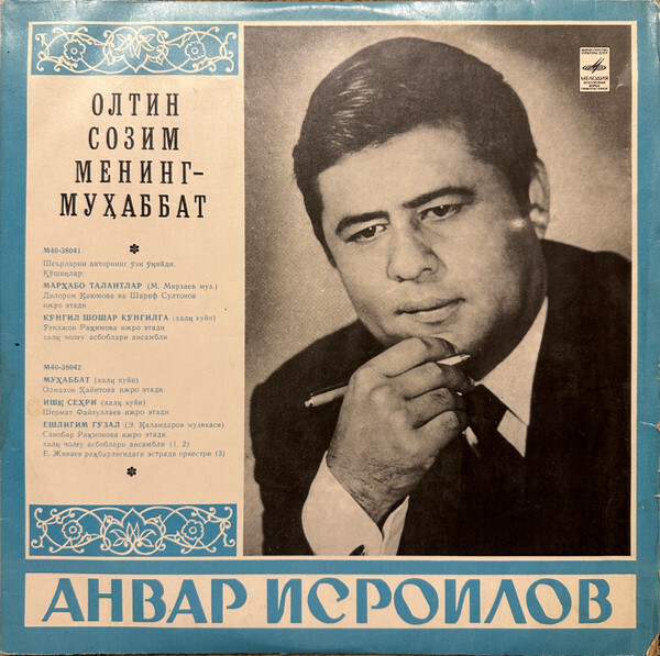 Анвар ИСРОИЛОВ (1937–1992): «Олтин созим менинг - мухаббат».