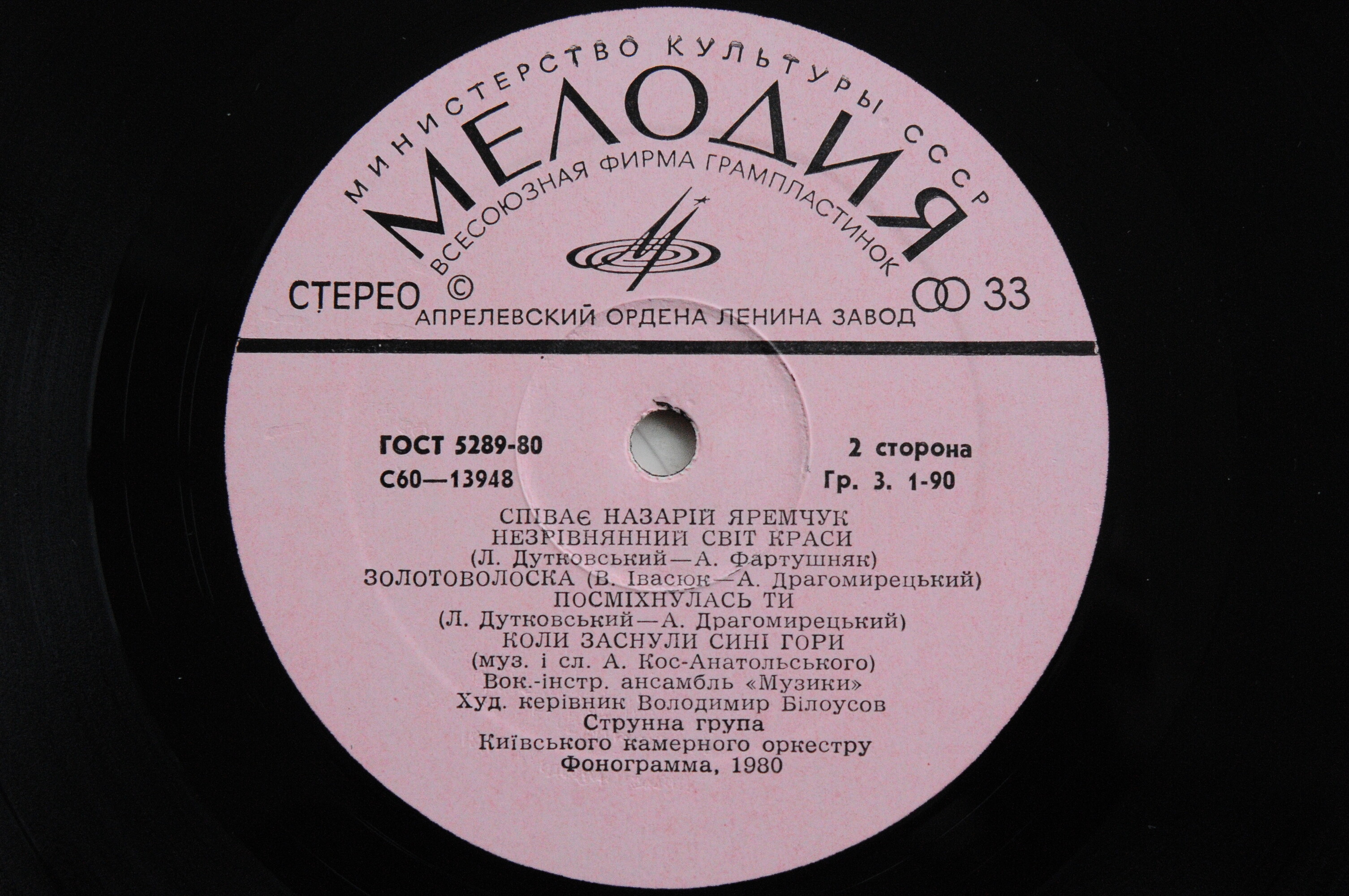 Назарий ЯРЕМЧУК. Незрiвнянний свiт краси