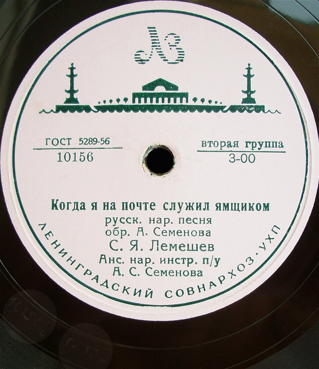 Сергей Лемешев — Когда я на почте служил ямщиком