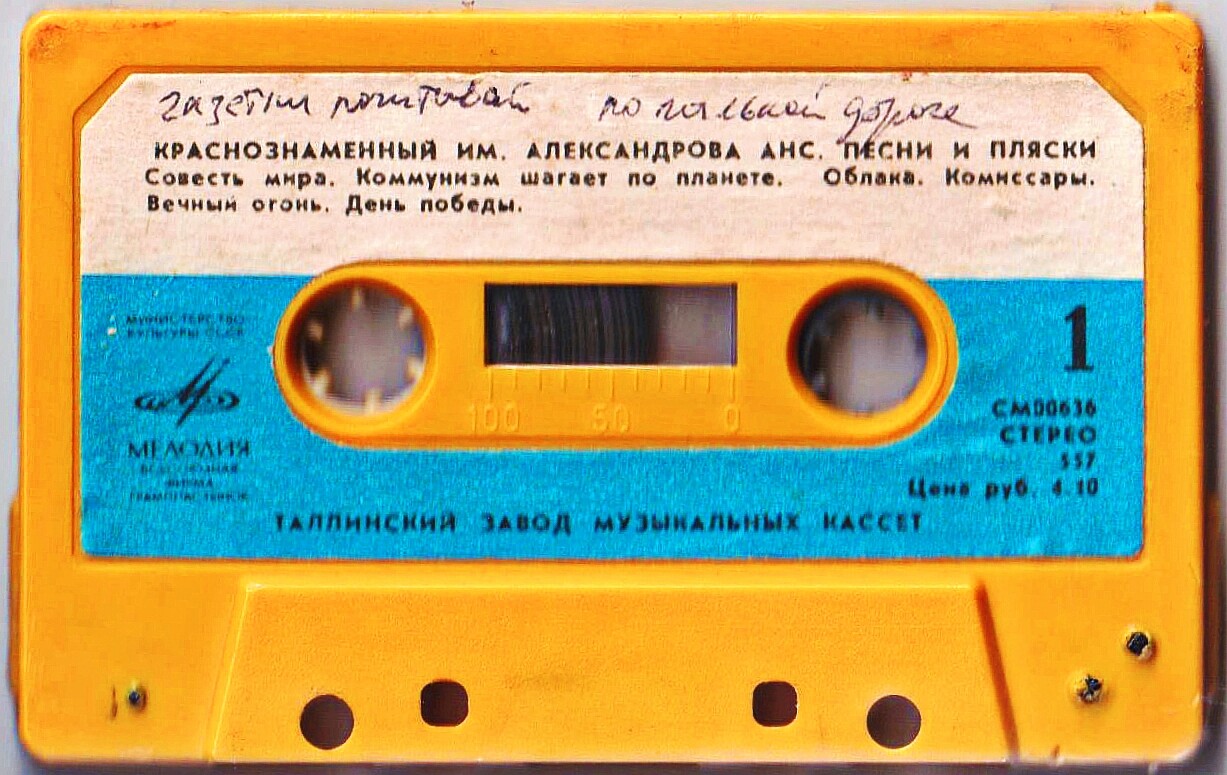 Краснознаменный им. Александрова анс. песни и пляски