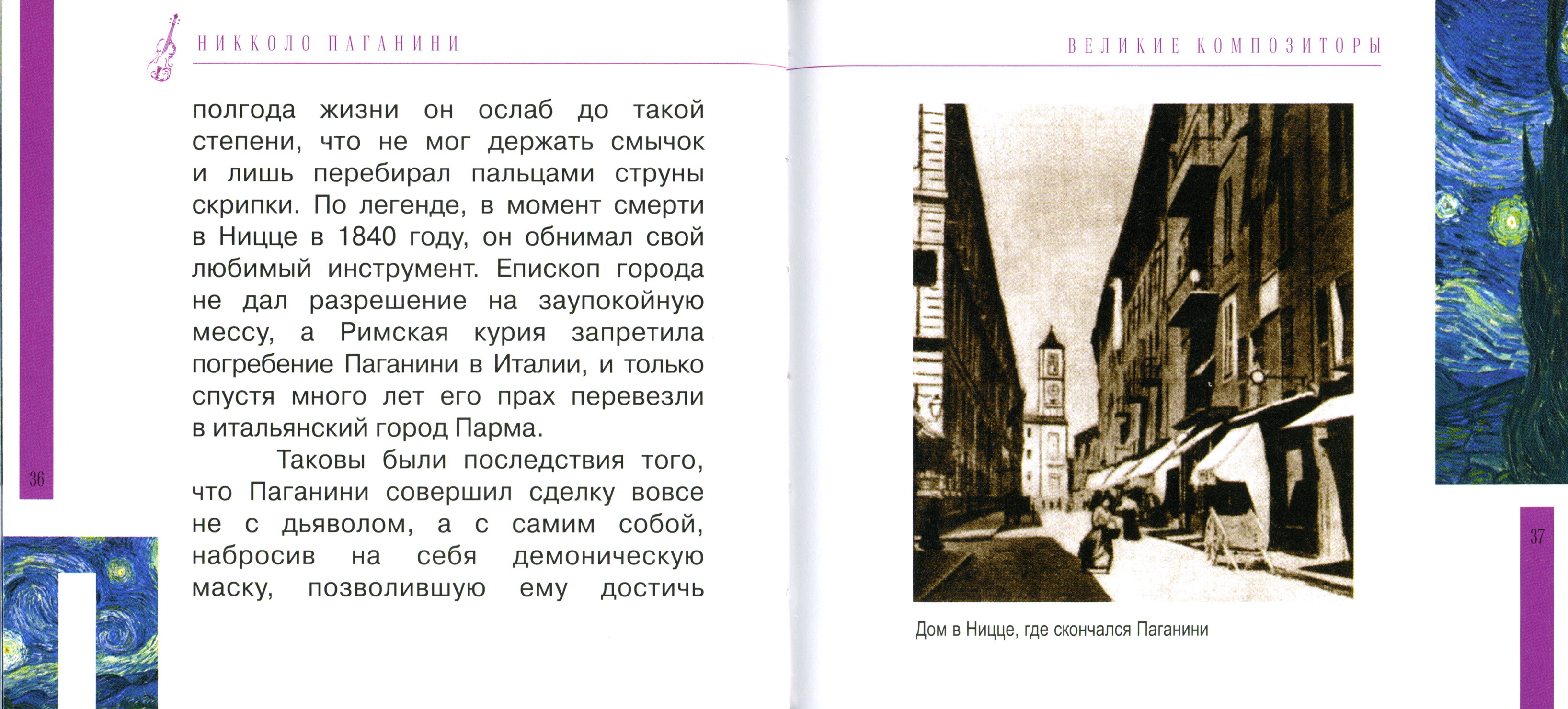 Niccolo Paganini - Никколло Паганини - Сонаты и каприсы (серия "Великие композиторы - Коллекция классики от "КП". Том 1.)