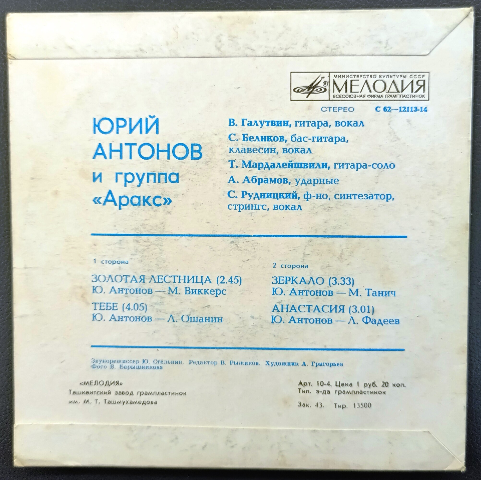 Юрий АНТОНОВ и группа "АРАКС"