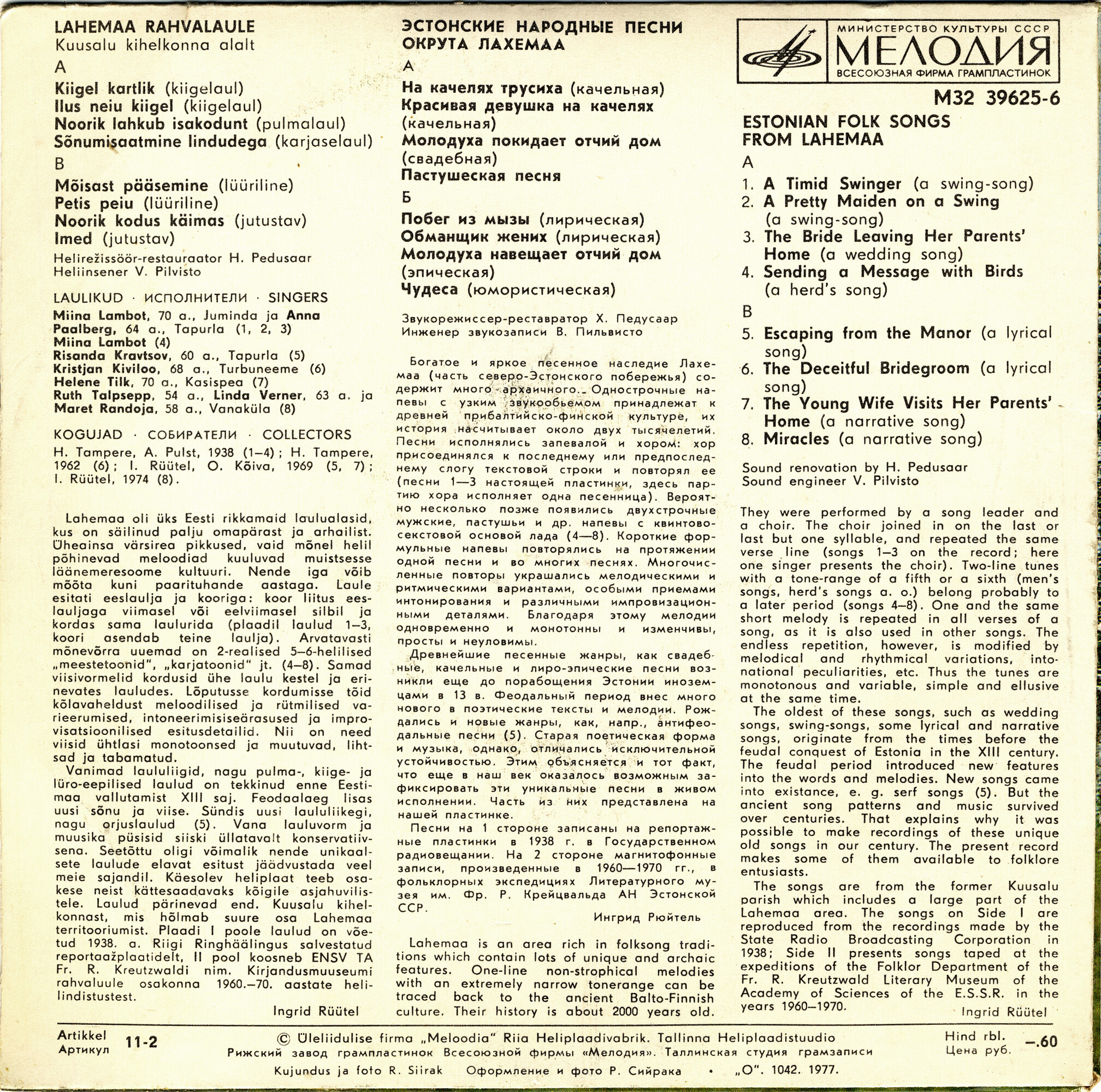 ЭСТОНСКИЕ НАРОДНЫЕ ПЕСНИ ОКРУГА «ЛАХЕМАА»