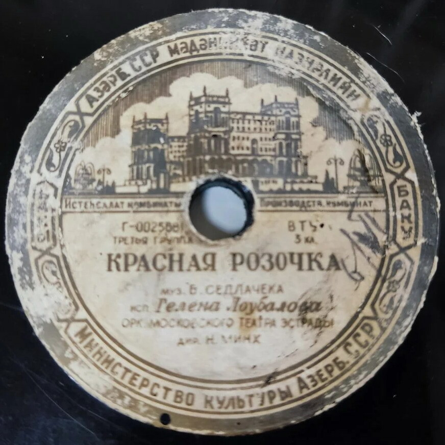 Красная розочка / Студенческая песня