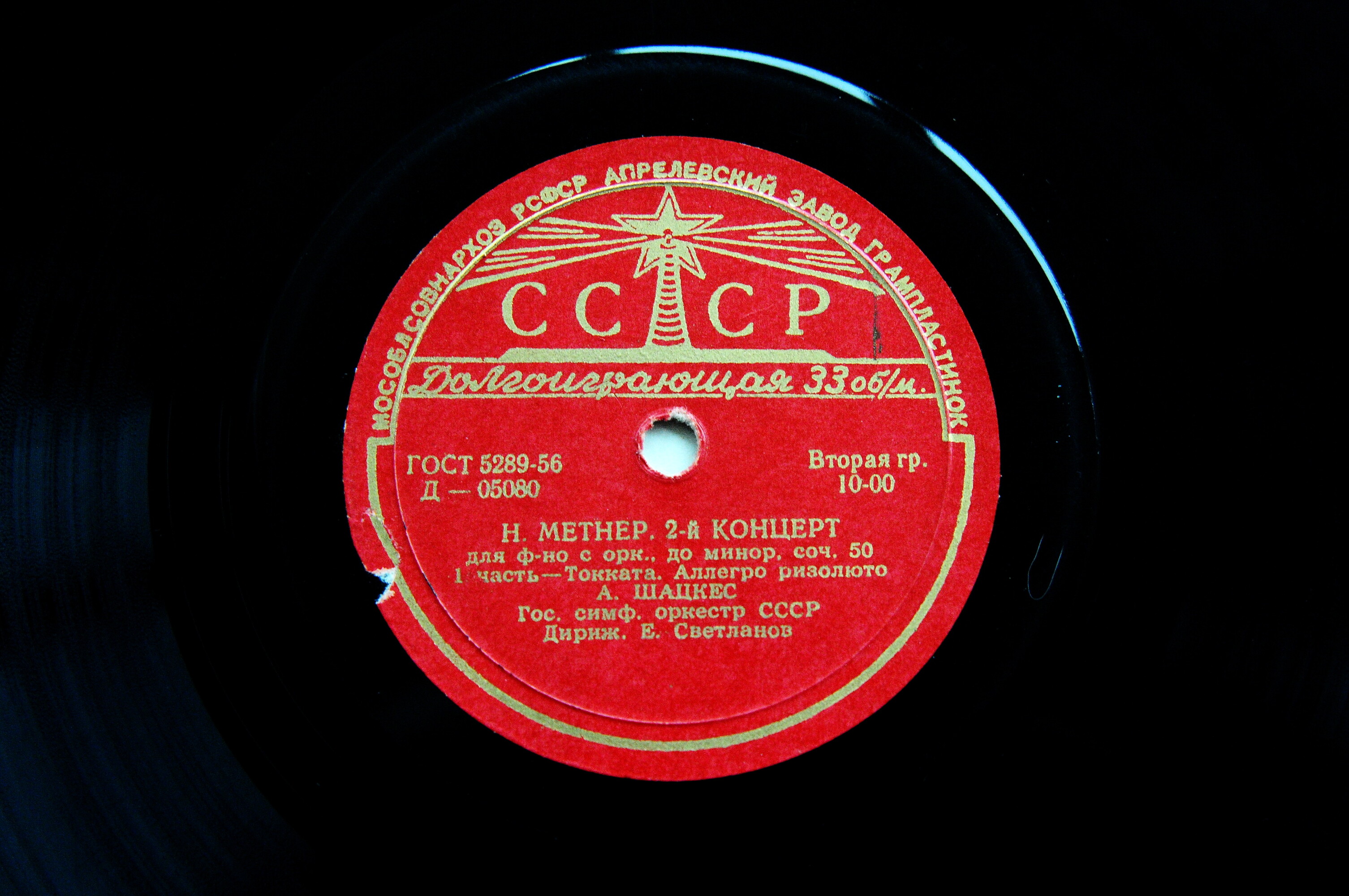 Н. Метнер. Концерт № 2 для ф-но с оркестром до минор, соч. 50 (А. Шацкес)