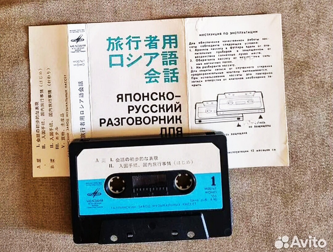 Японско-русский разговорник для туристов