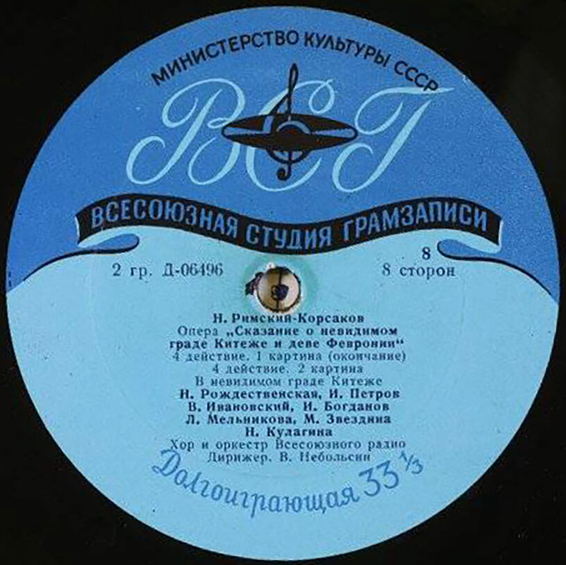 Н. Римский-Корсаков. Опера «Сказание о невидимом граде Китеже и деве Февронии»