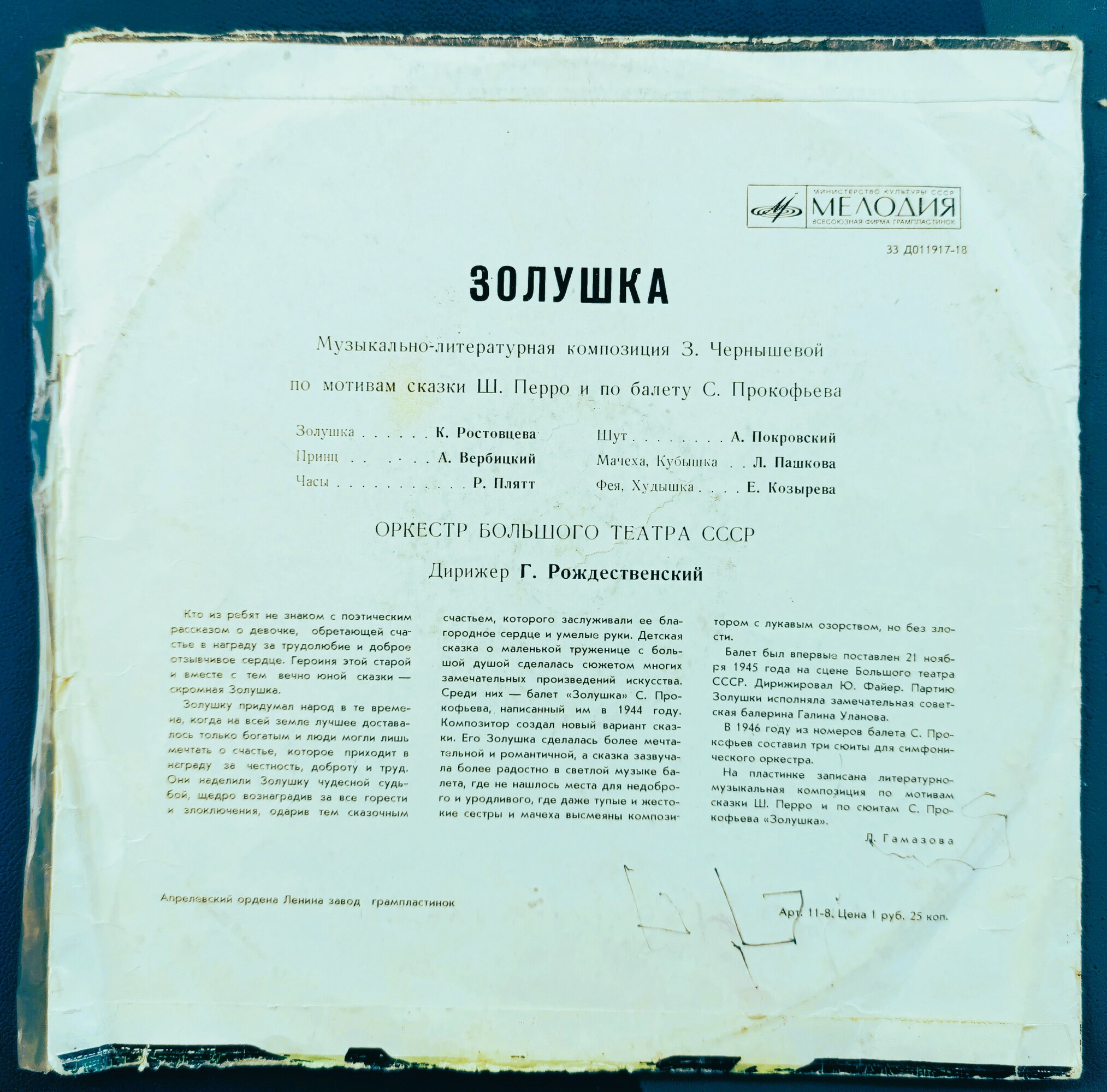 Ш. Перро. Золушка