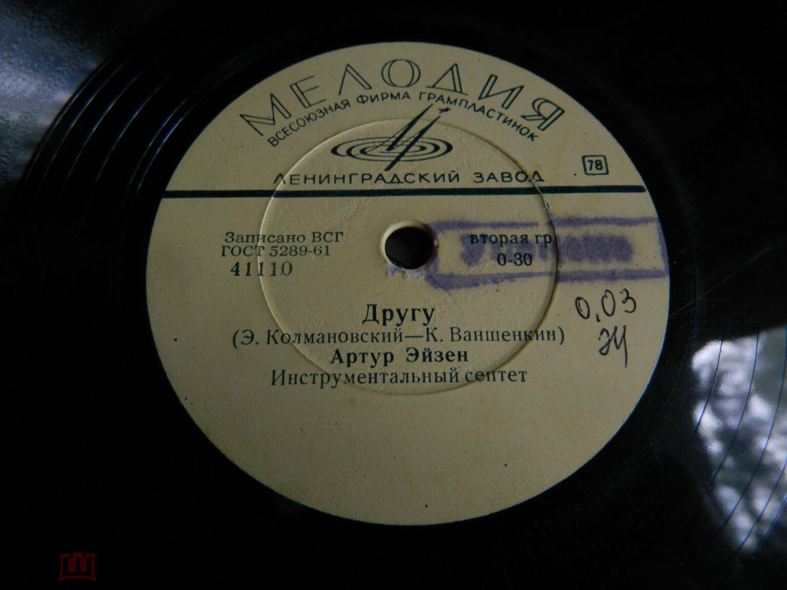 Артур Эйзен - Перед дальней дорогой // Другу