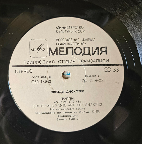 Звезды дискотек