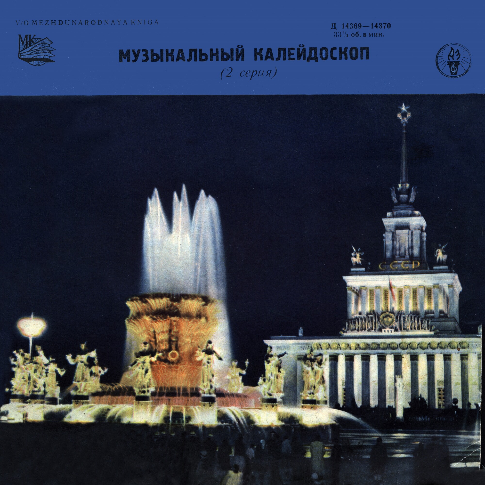 Музыкальный калейдоскоп (2-я серия)