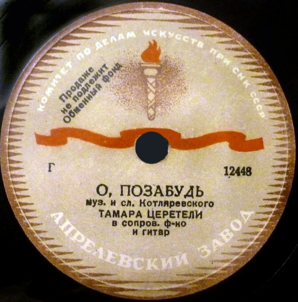 Тамара Церетели - Что это сердце / О, позабудь