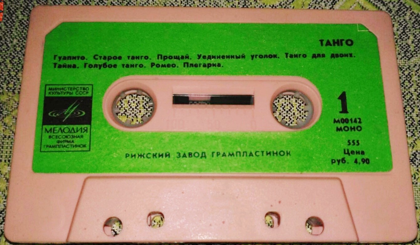 Танго