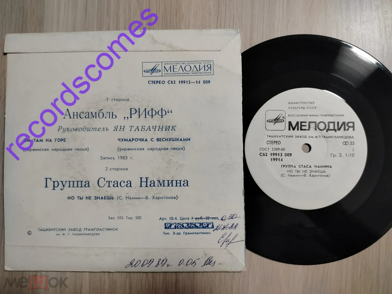 Ансамбль "РИФФ". Группа Стаса Намина.