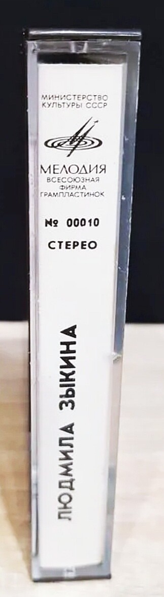 Людмила Зыкина