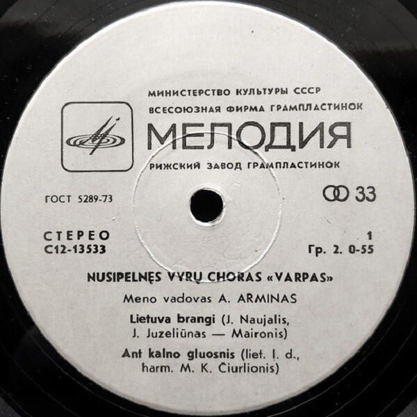 МУЖСКОЙ ХОР «ВАРПАС», худ. рук. Аницетас Арминас.
