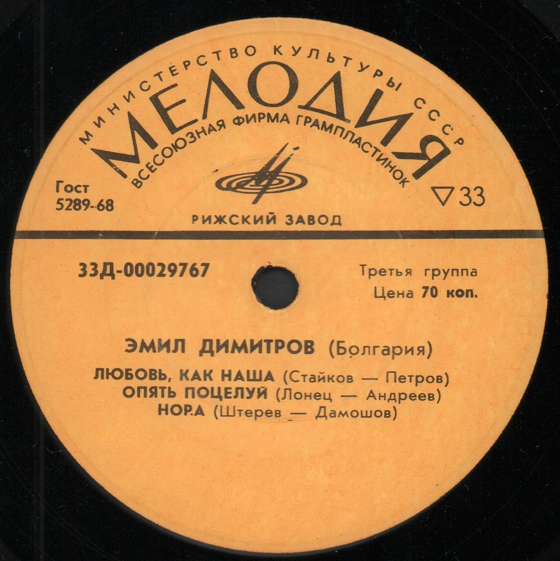 Эмил Димитров (Болгария); Вице Вуков (Югославия)