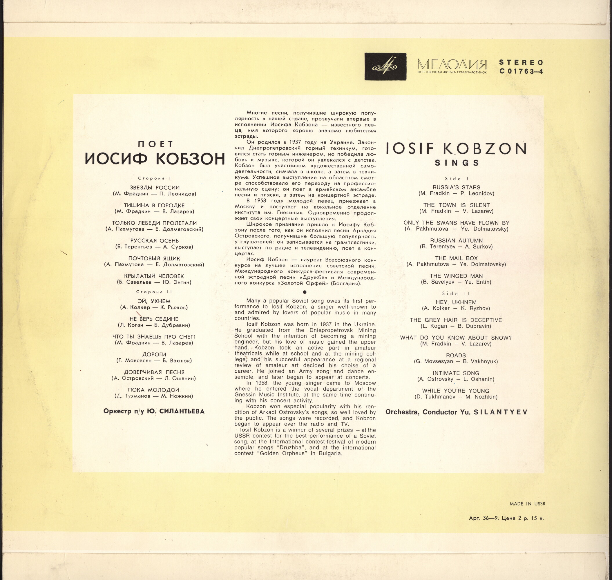 Иосиф Кобзон