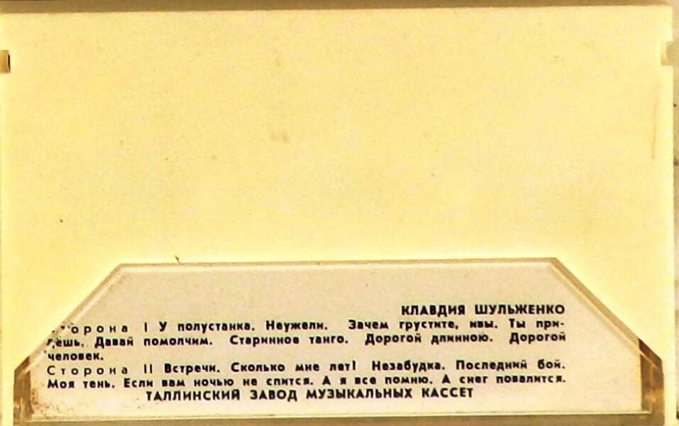 Клавдия Шульженко