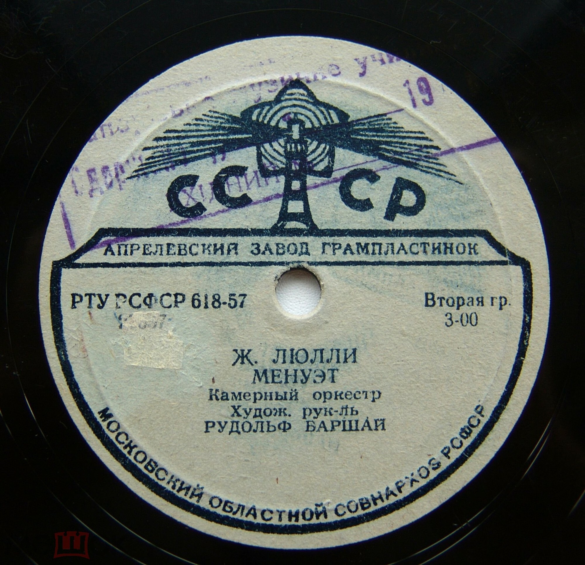 Р. БАРШАЙ (альт), камерный оркестр п/у Р. Баршая