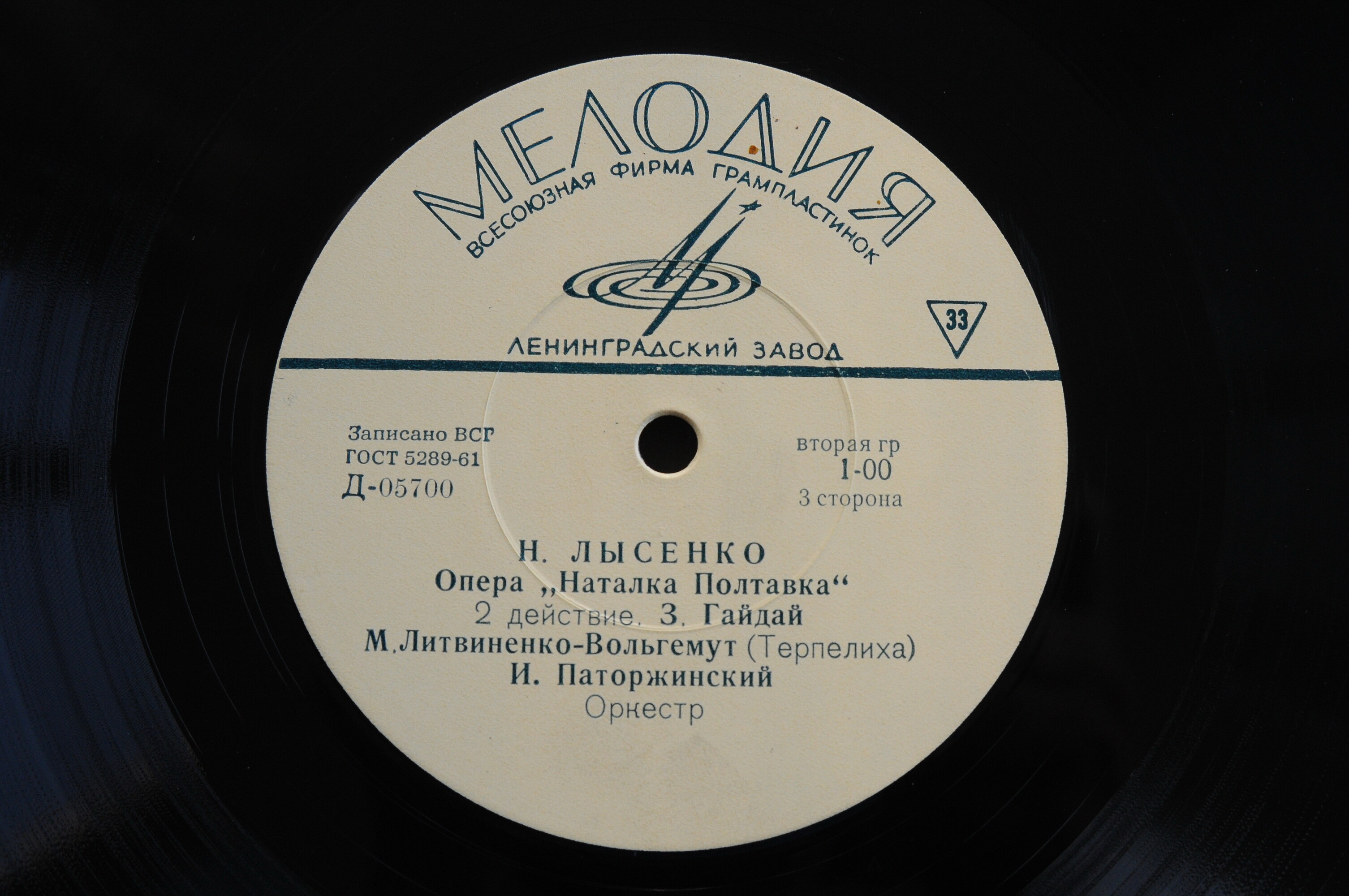 Николай Лысенко. "Наталка Полтавка", опера в 3-х действиях