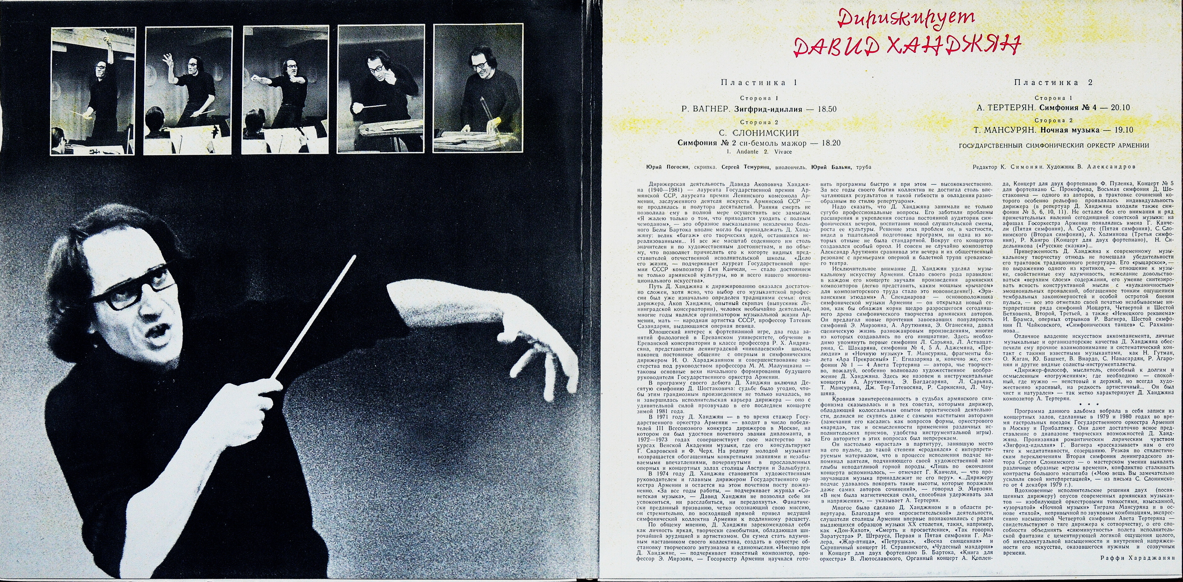 Дирижирует Давид Ханджян