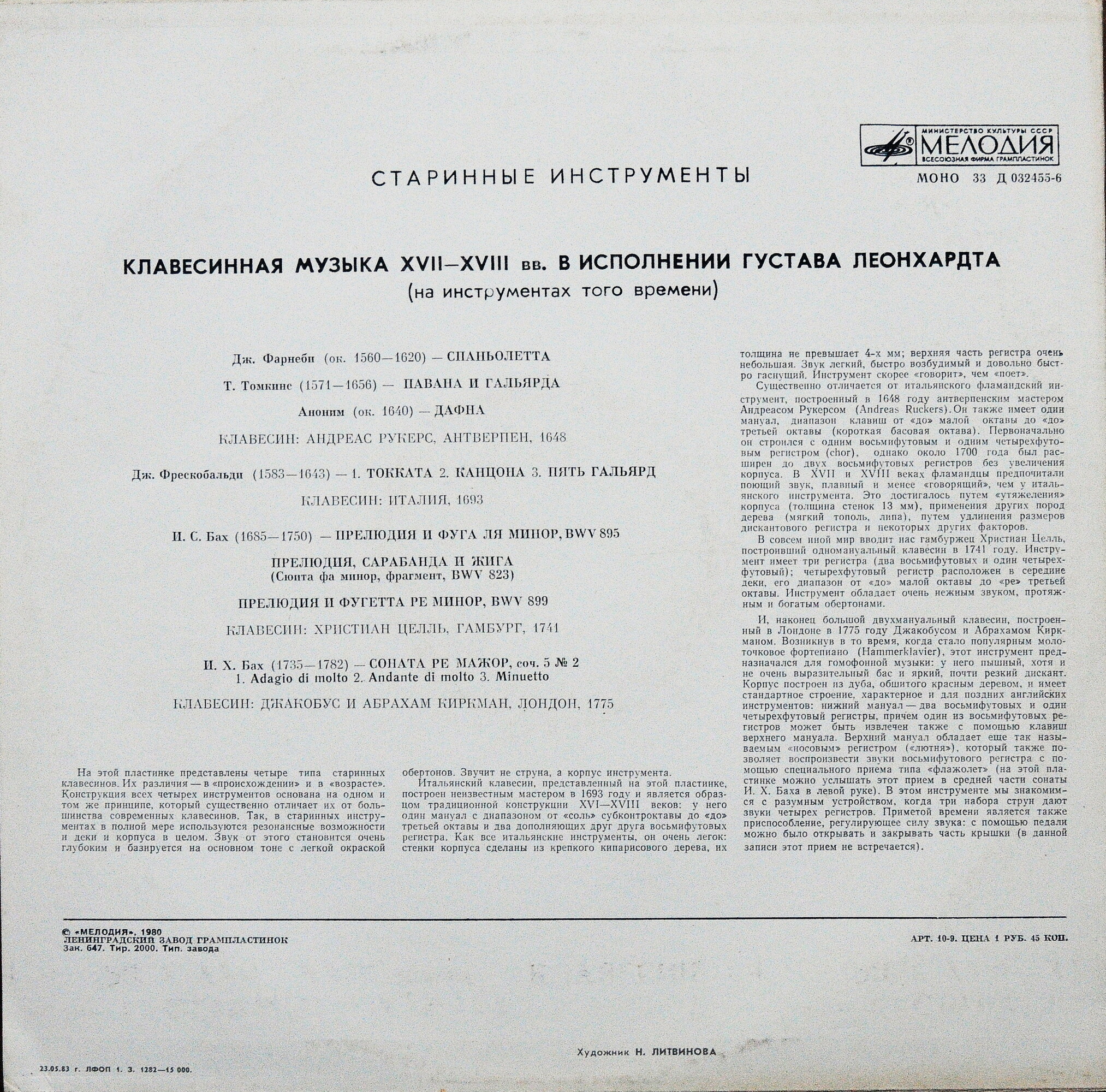 Клавесинная музыка XVII - XVIII вв.   Густав  Леонхардт